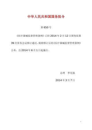 医疗器械监督管理条例2014