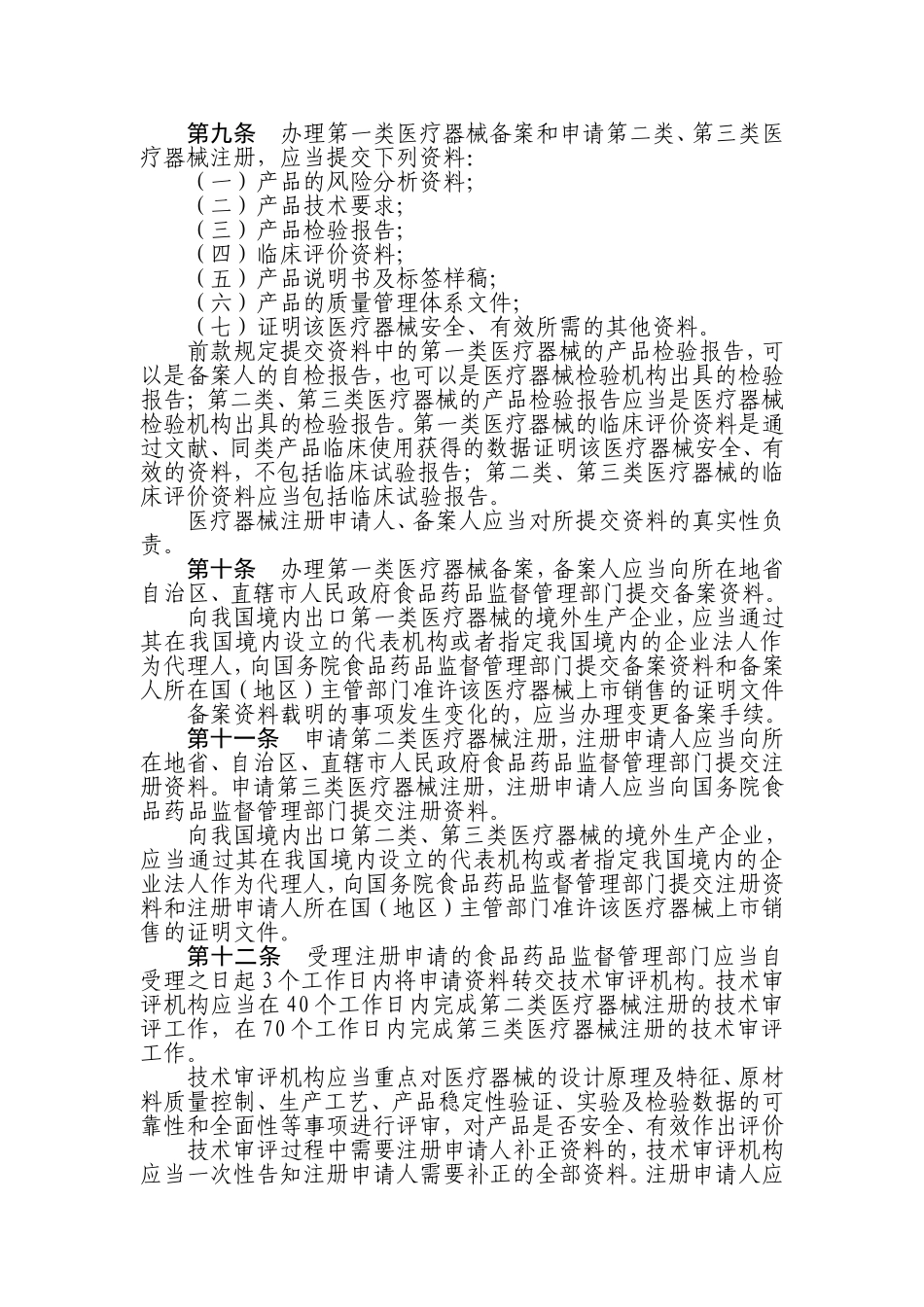 医疗器械监督管理条例20130820稿_第2页