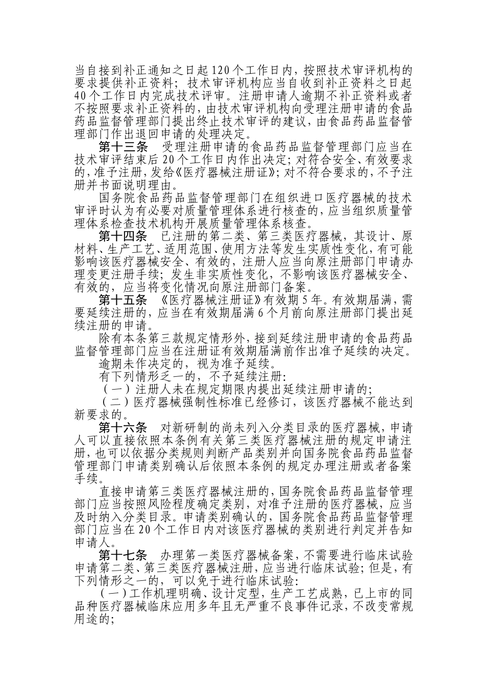 医疗器械监督管理条例20130820稿_第3页