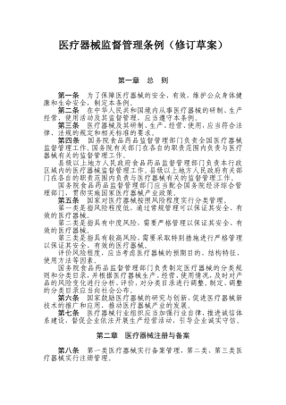 医疗器械监督管理条例20130820稿