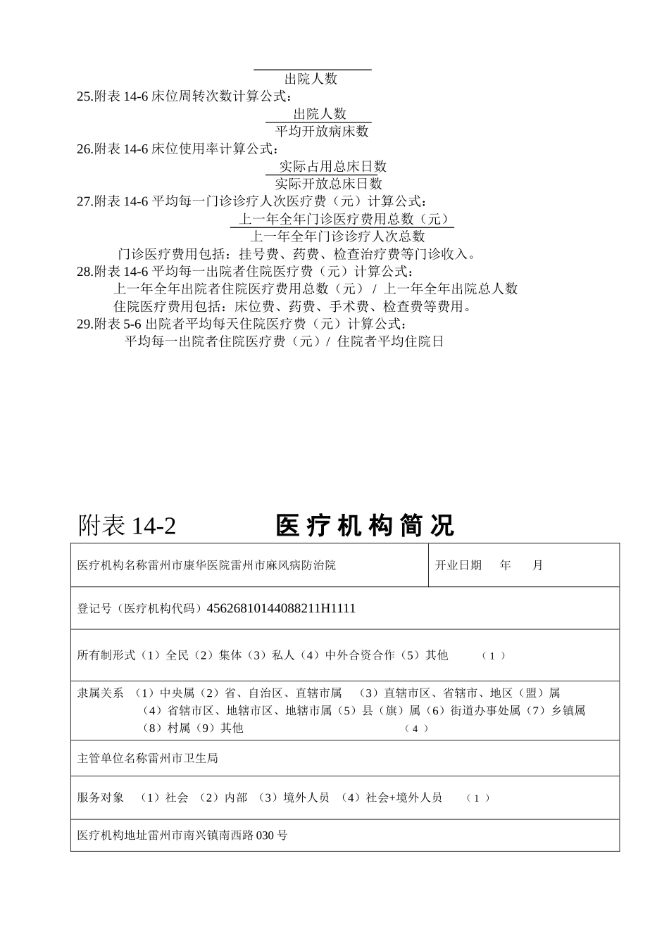 医疗机构校验申请书和校验管理办法(3)_第3页