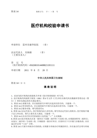 医疗机构校验申请书和校验管理办法(3)