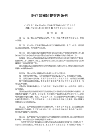 医疗器械监督管理条例-第650号