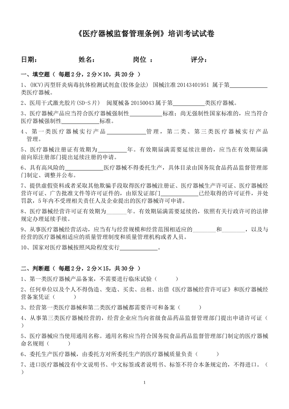 医疗器械监督管理条例试卷及答案2_第1页