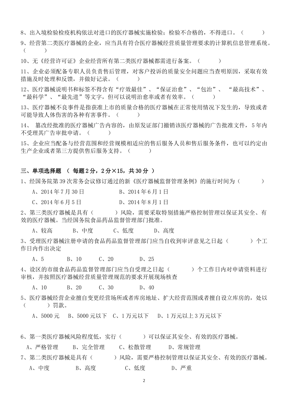 医疗器械监督管理条例试卷及答案2_第2页