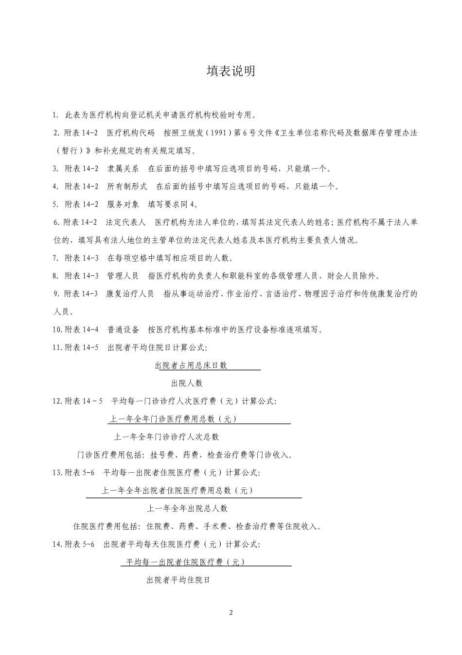 医疗机构效验申请_第2页