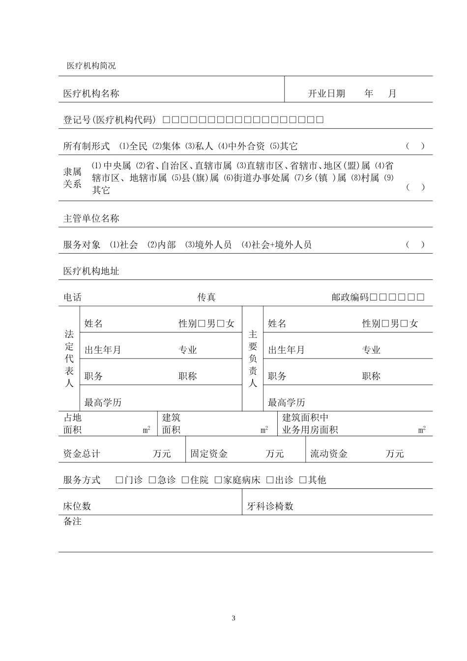 医疗机构效验申请_第3页