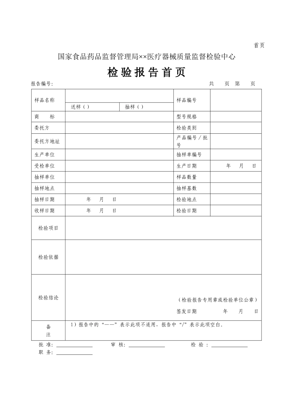 医疗器械检验机构注册检验报告统一格式_第3页