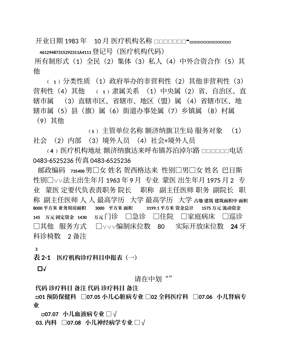 医疗机构效验申请书_第3页