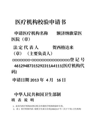 医疗机构效验申请书