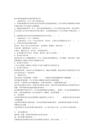医疗机构血液透析室的监督检查内容