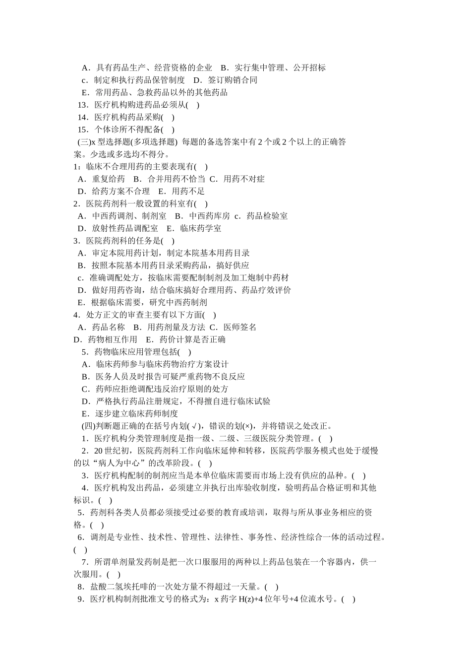 医疗机构药事管理_第3页