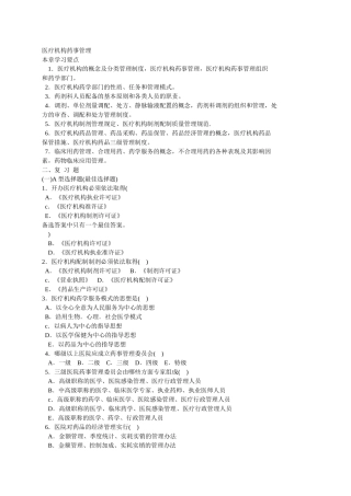 医疗机构药事管理