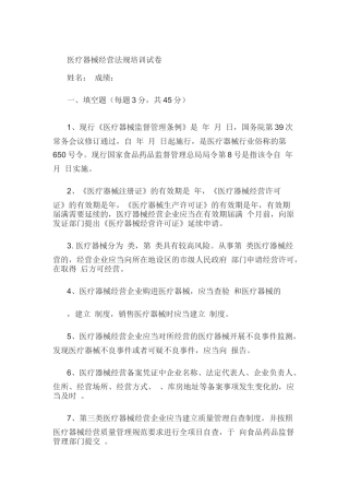 医疗器械经营法规培训试卷
