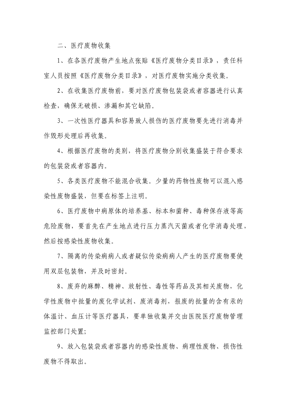 医疗机构医疗废物管理制度_第2页