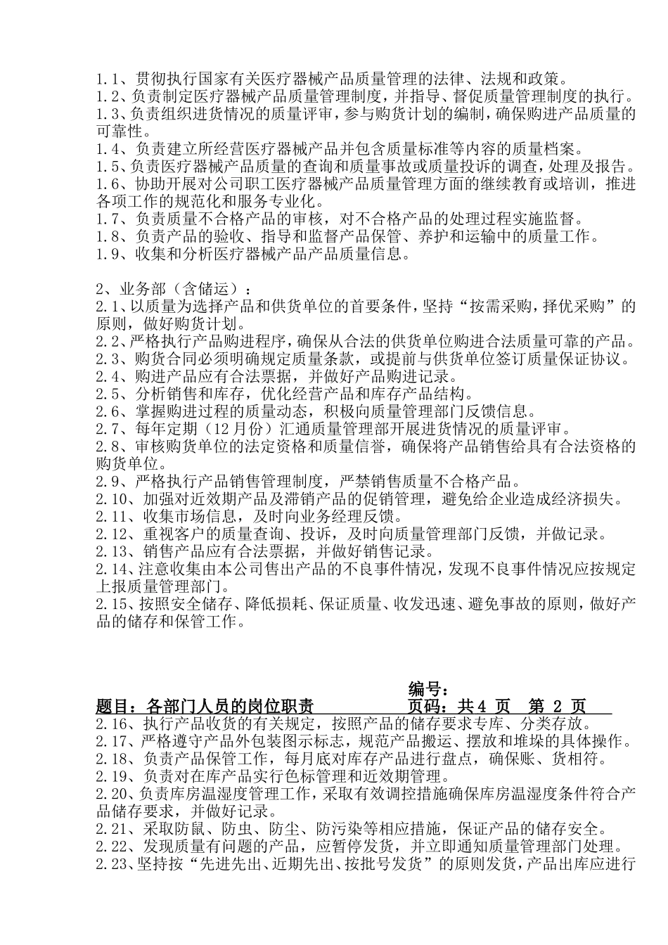医疗器械经营公司管理制度_第2页