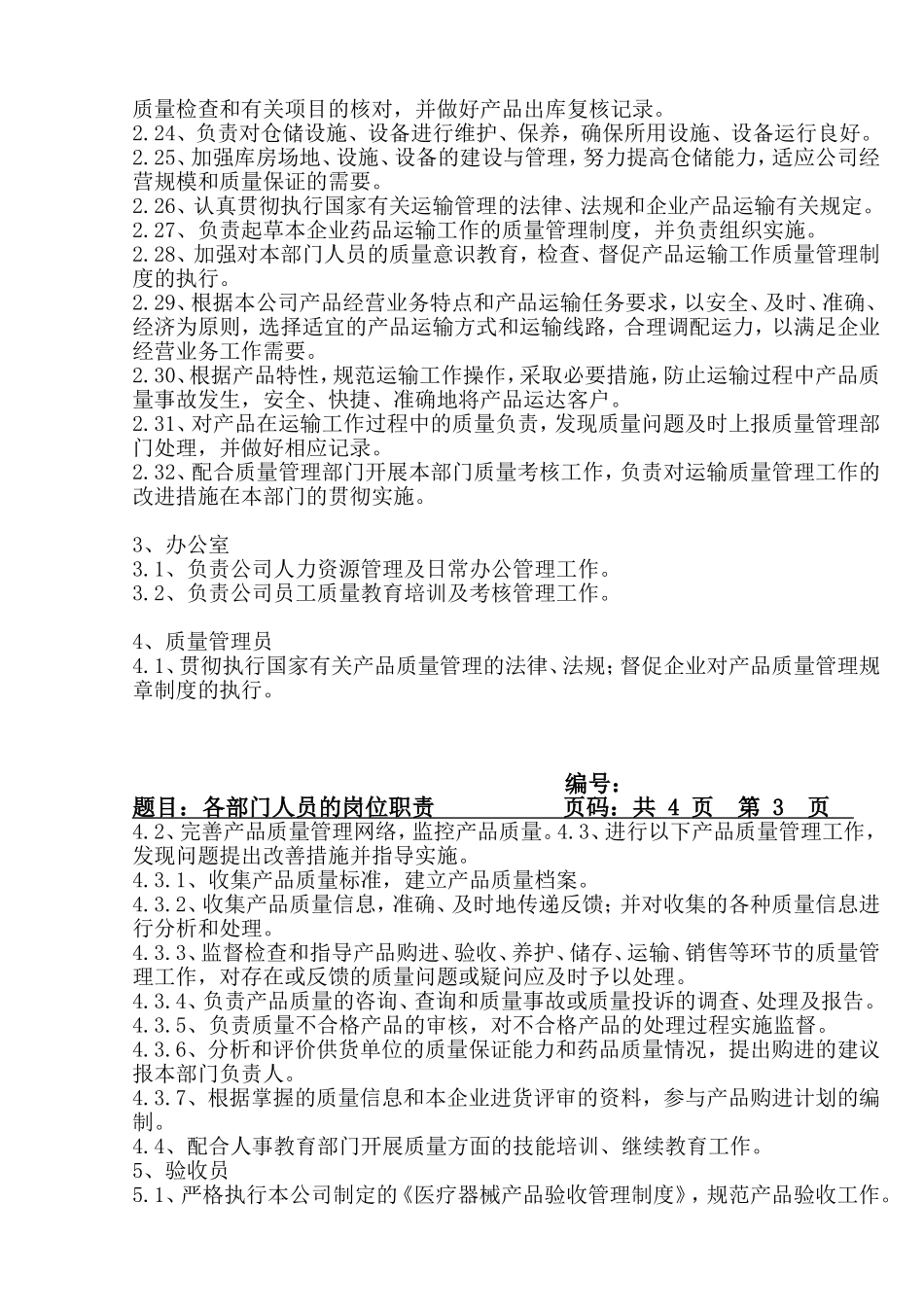 医疗器械经营公司管理制度_第3页