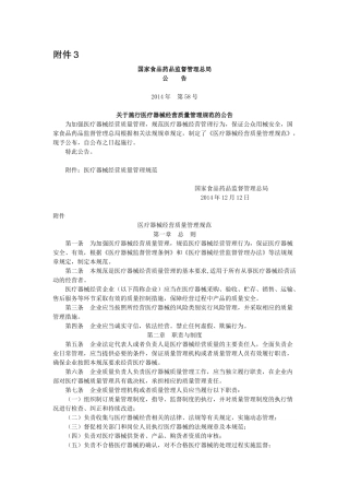 医疗器械经营管理规范