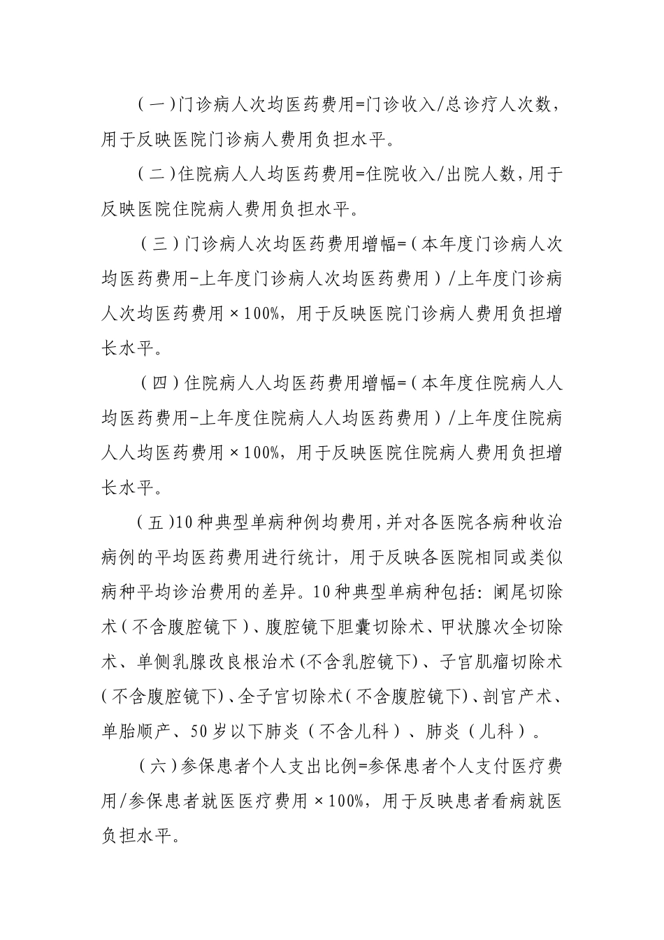 医疗机构医疗费用控制主要监测指标及说明_第2页