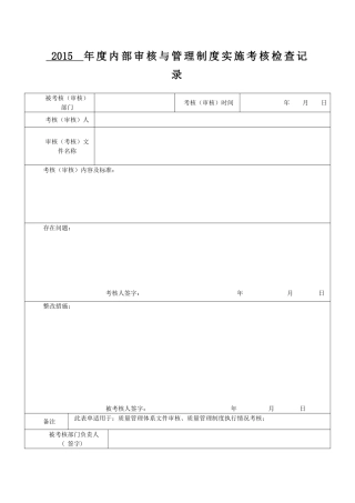 医疗器械-经营管理全套表单-2015年最新法规