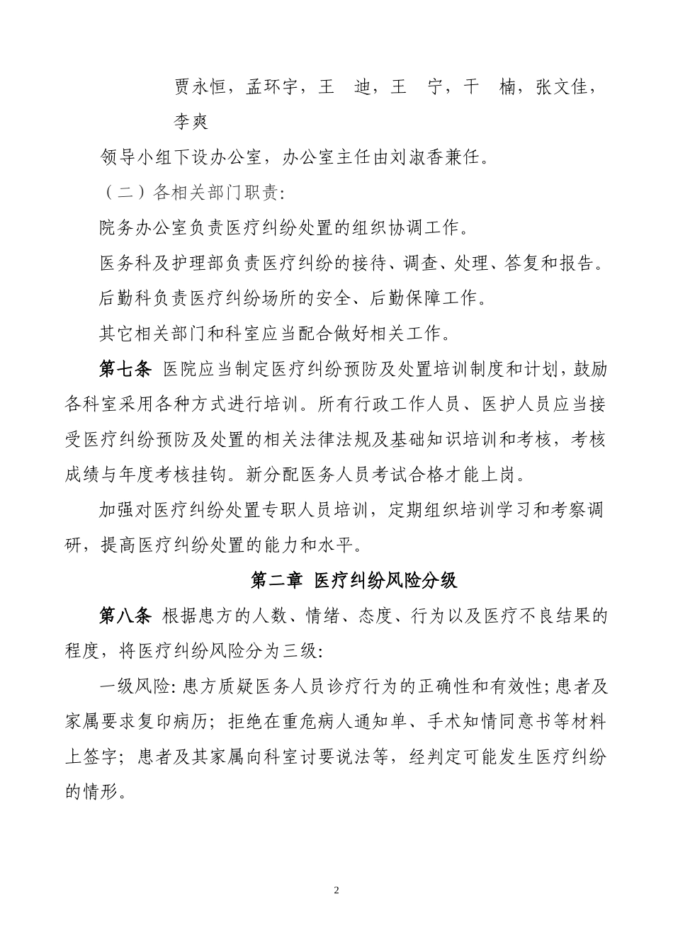 医疗机构医疗纠纷应急处置预案_第2页