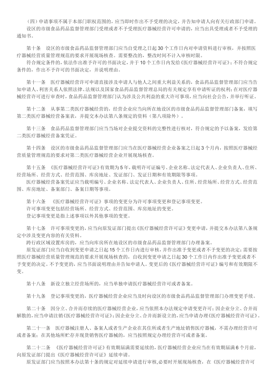 医疗器械经营监督管理办法_第2页