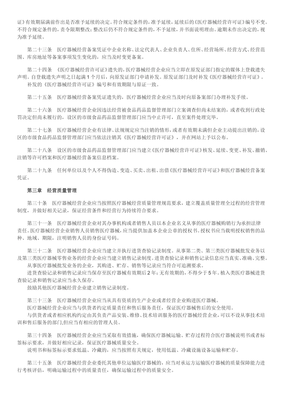 医疗器械经营监督管理办法_第3页
