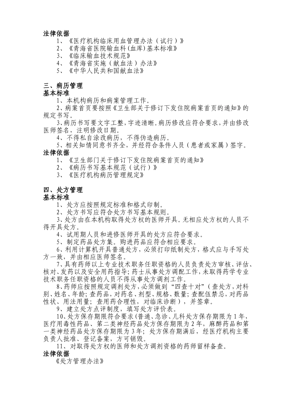 医疗机构依法执业的主要标准及法律依据_第2页