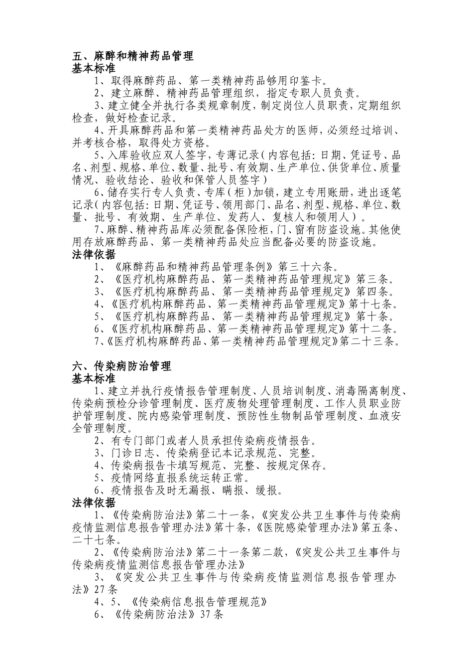 医疗机构依法执业的主要标准及法律依据_第3页