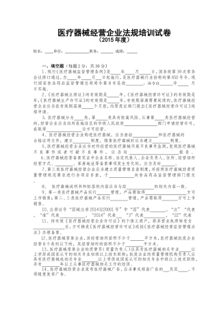 医疗器械经营企业法规培训试卷
