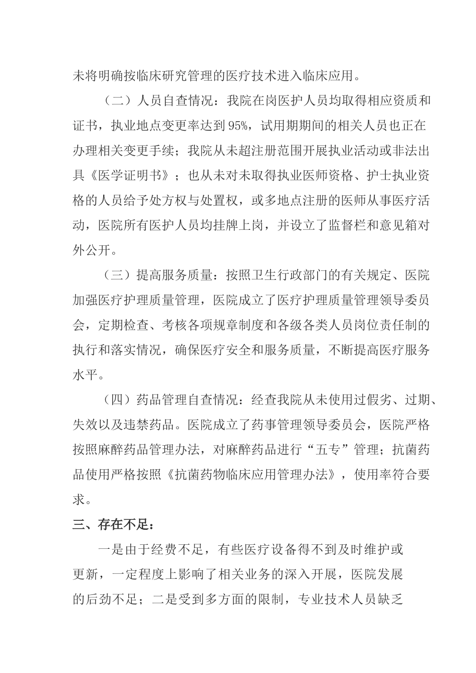 医疗机构依法执业情况自查报告_第2页