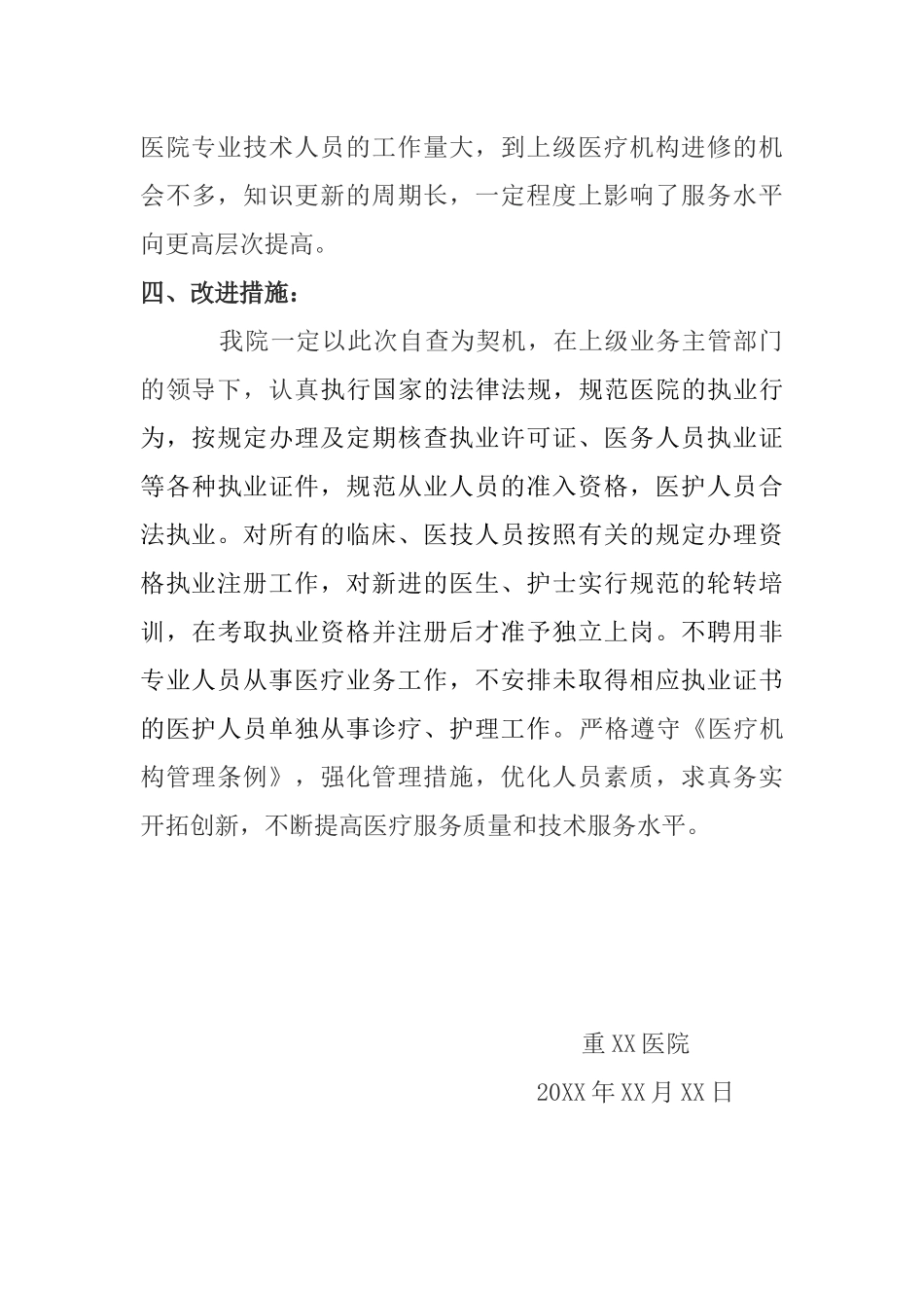 医疗机构依法执业情况自查报告_第3页