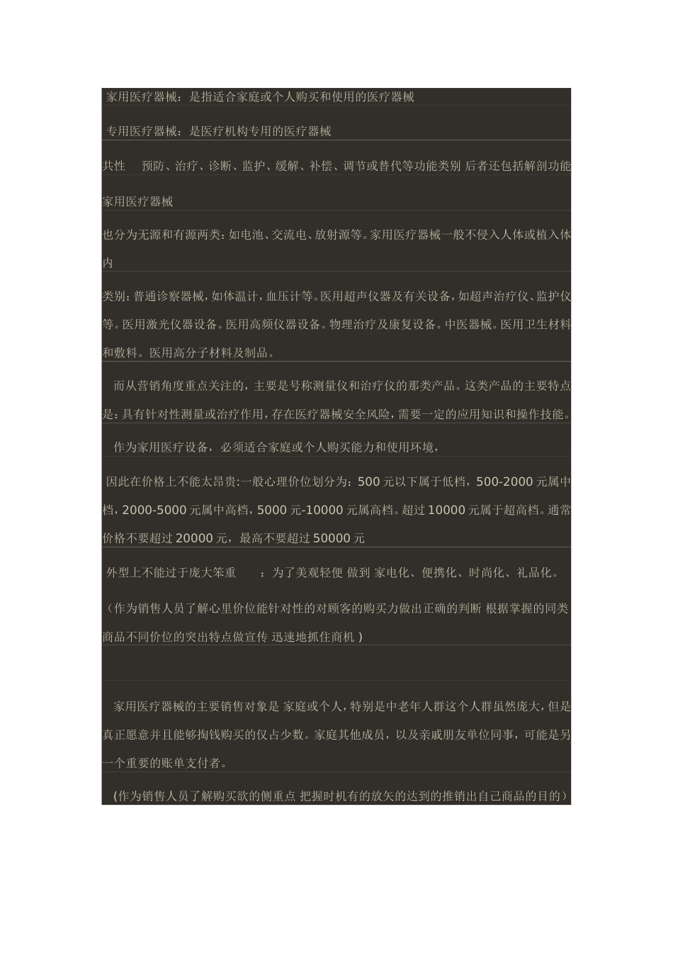 医疗器械经营企业管理知识纪要_第2页