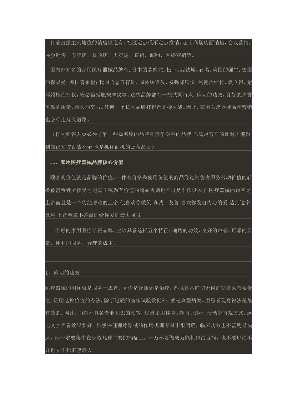 医疗器械经营企业管理知识纪要_第3页