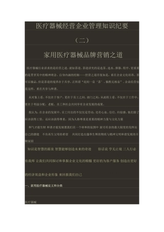 医疗器械经营企业管理知识纪要