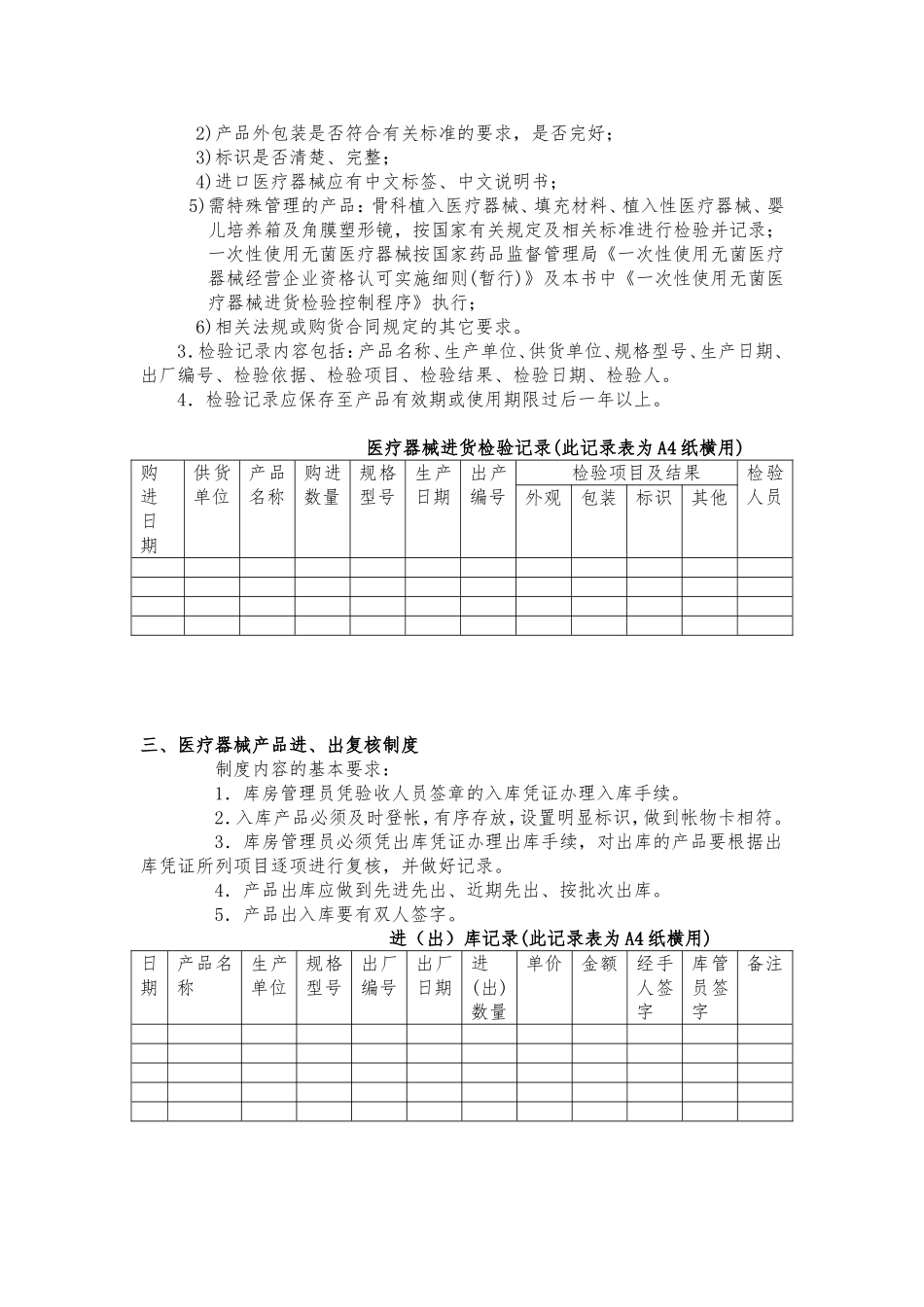 医疗器械经营企业管理制度(同名15011)_第2页