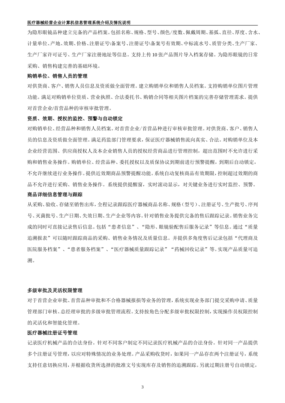 医疗器械经营企业计算机信息管理系统介绍及情况说明-2018通用版_第3页