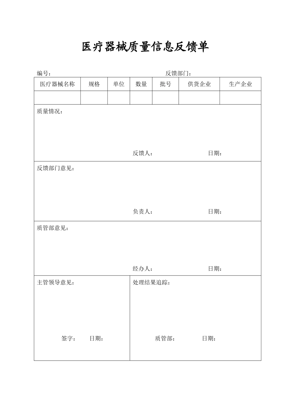 医疗器械经营企业记录表格(质量记录表格)_第3页
