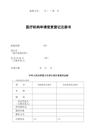 医疗机构执业变更表