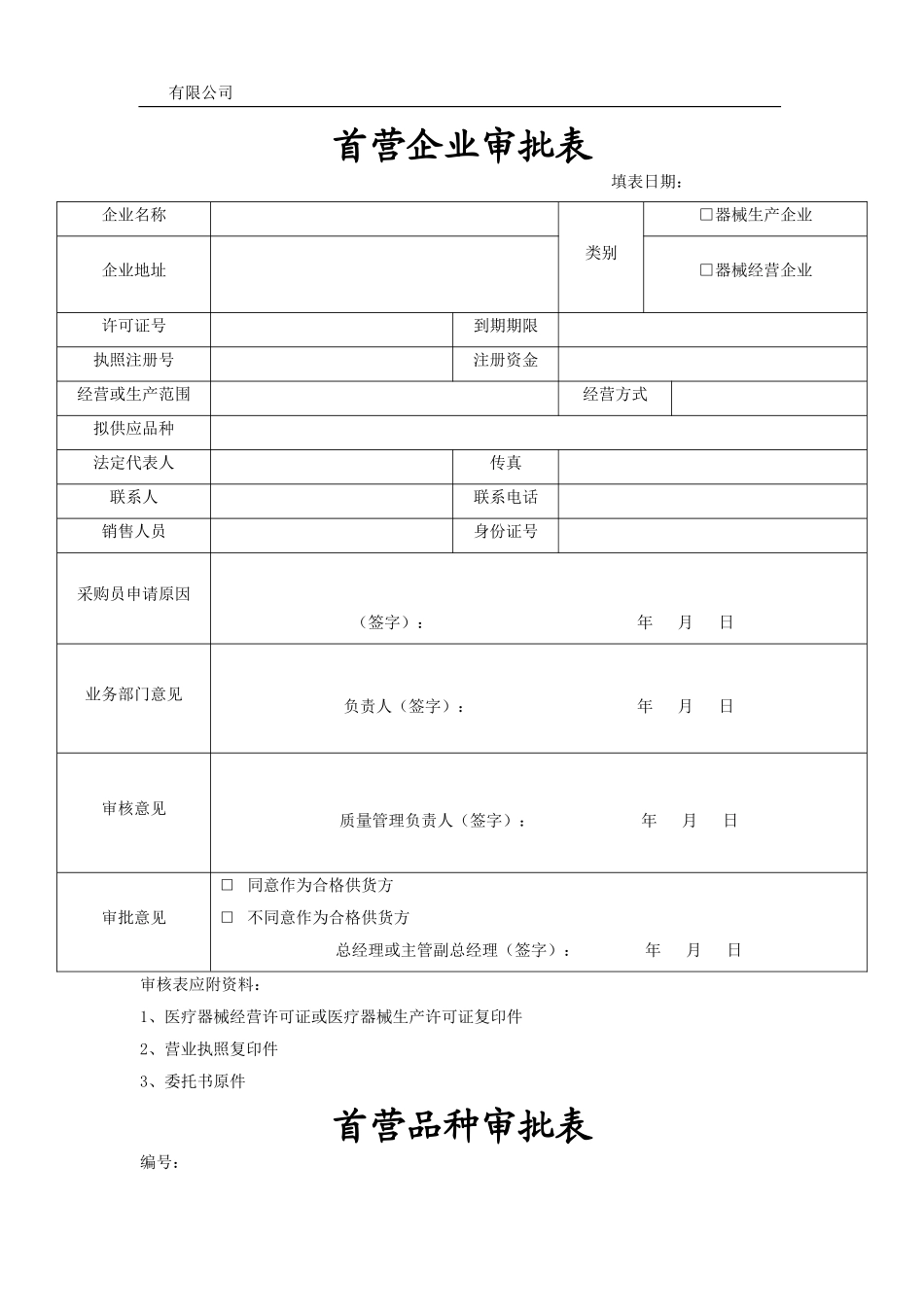 医疗器械经营企业记录表格_第1页