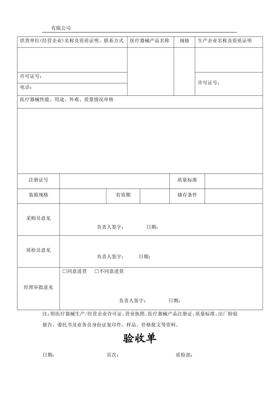 医疗器械经营企业记录表格_第2页