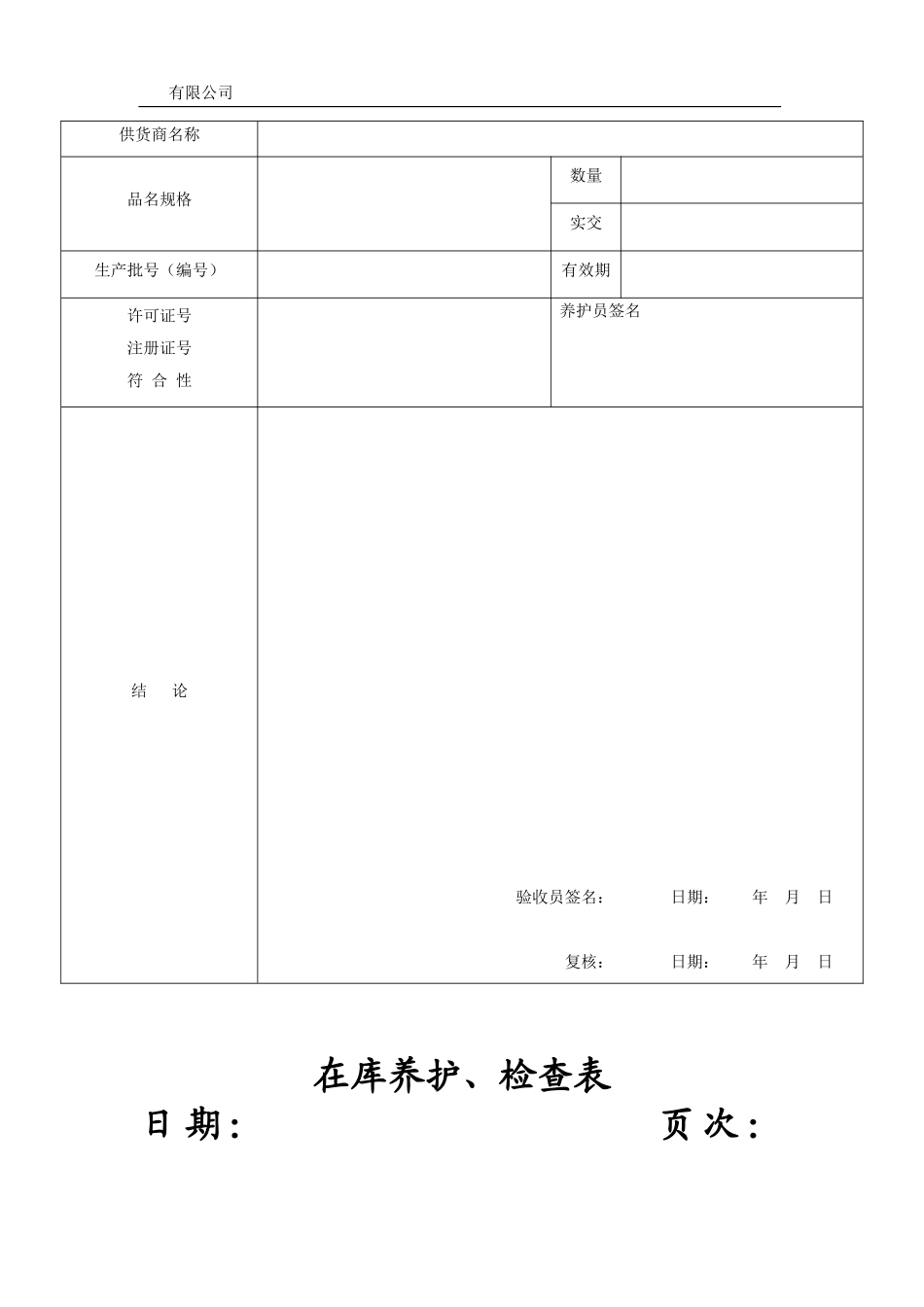 医疗器械经营企业记录表格_第3页