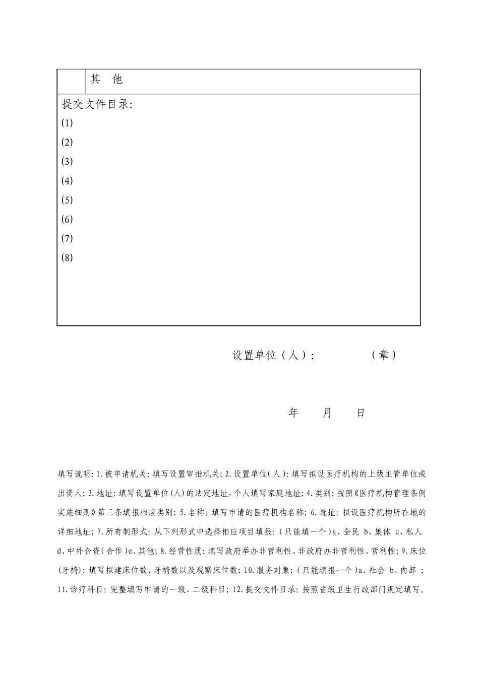医疗机构执业登记需提交材料_第3页