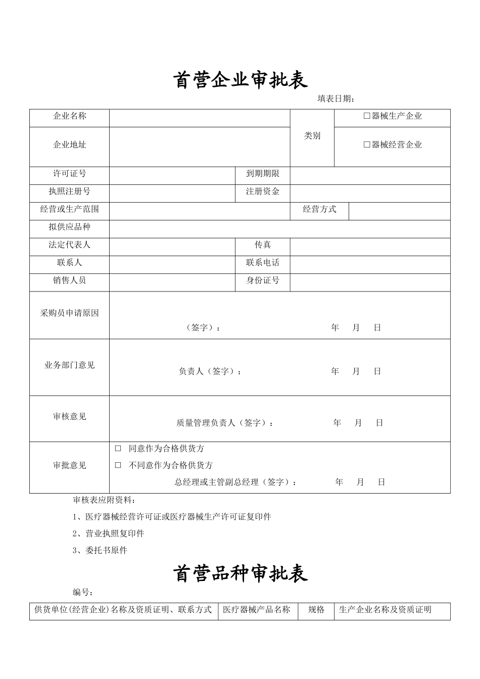 医疗器械经营企业记录表格验收用完整版_第1页