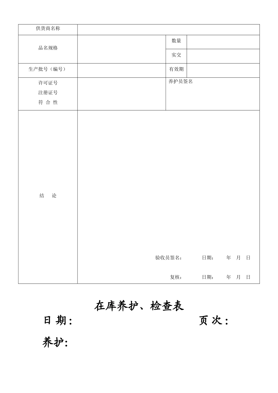 医疗器械经营企业记录表格验收用完整版_第3页