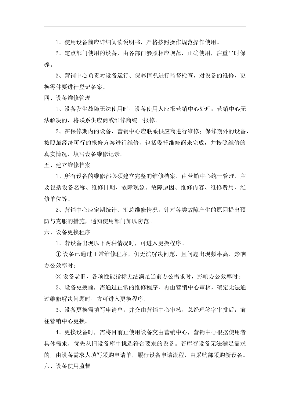 医疗器械经营企业设备管理制度_第2页