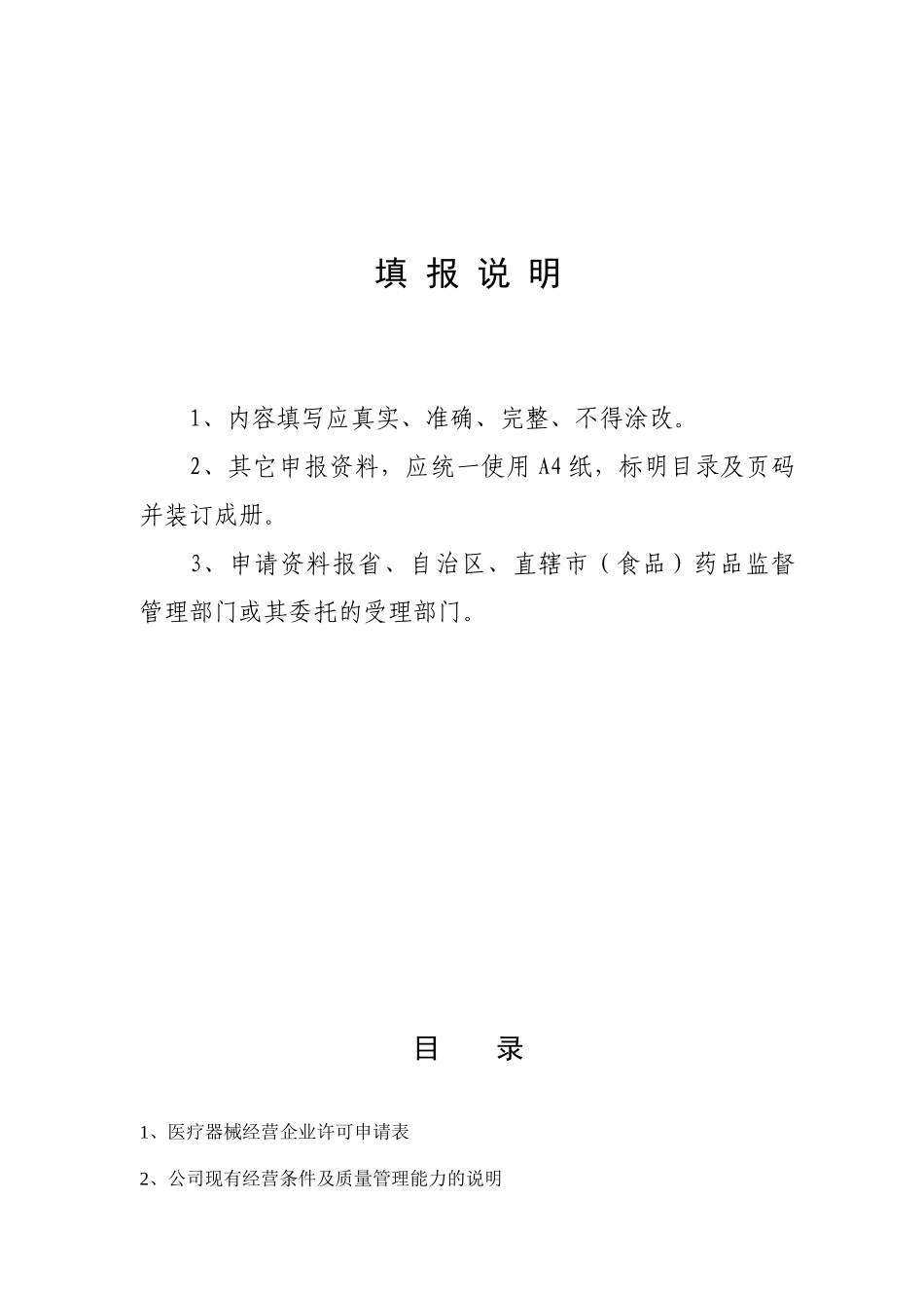 医疗器械经营企业申报资料模板_第3页