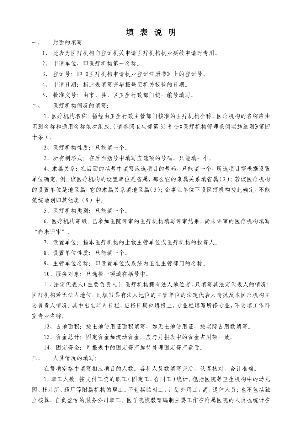 医疗机构执业许可证有效期延续申请书_第2页