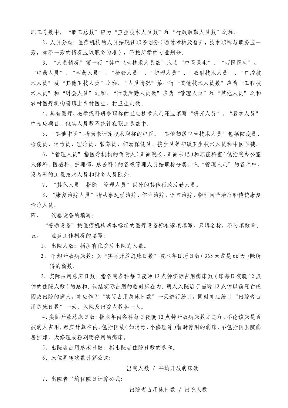 医疗机构执业许可证有效期延续申请书_第3页