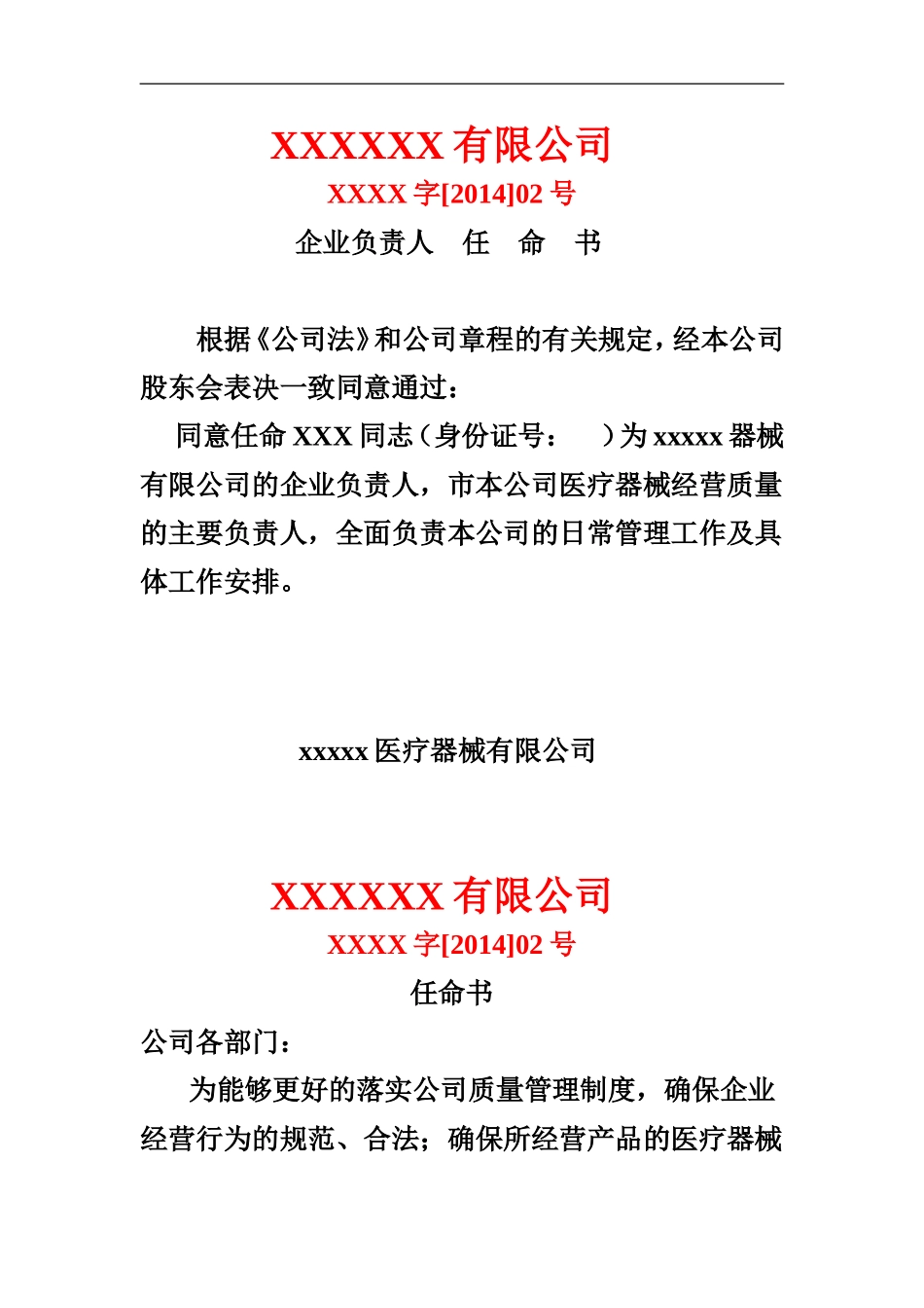 医疗器械经营企业质量管理全套表格(同名5503)_第1页